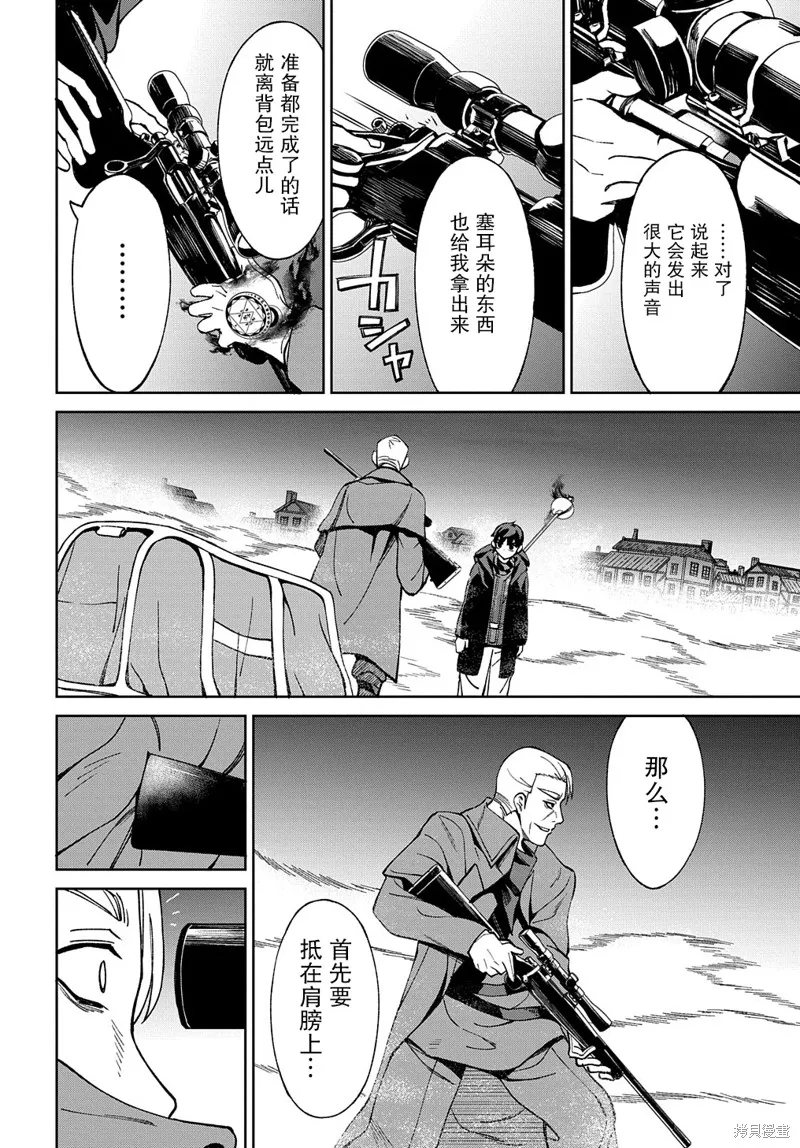 北海道的現役獵人被丟到異世界,第16话,第24张