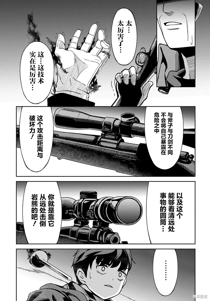 北海道的現役獵人被丟到異世界,第16话,第27张