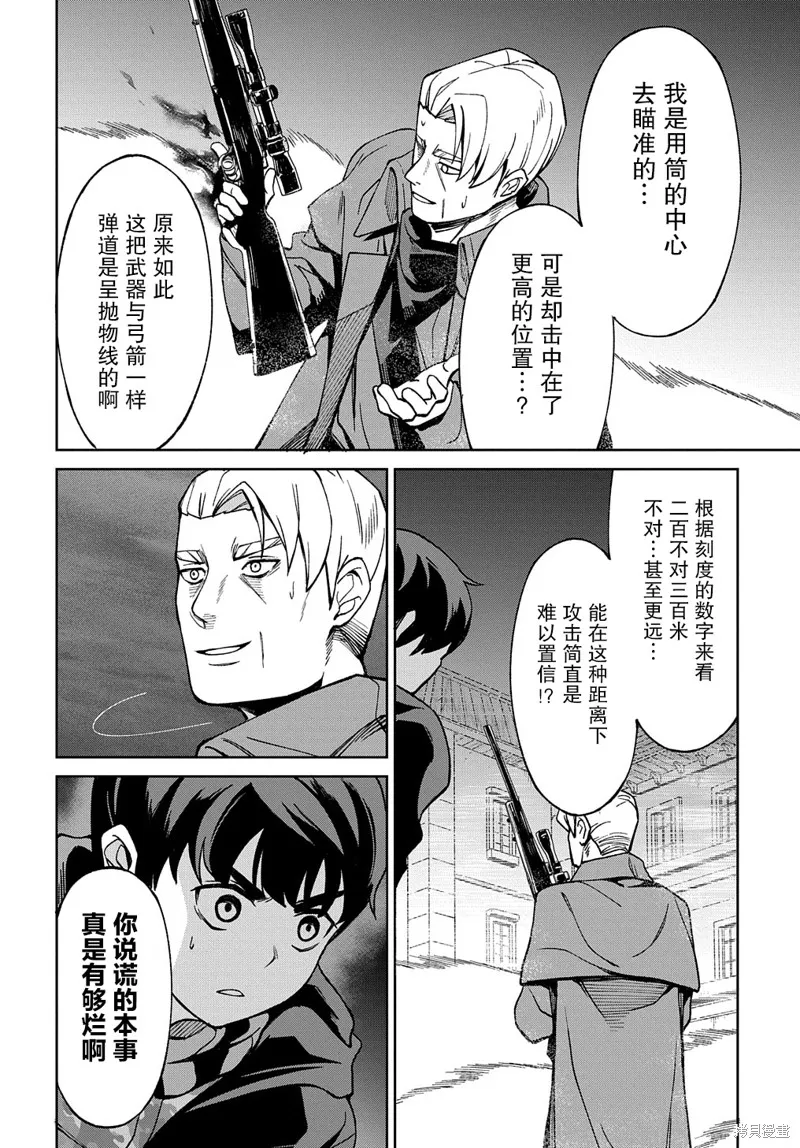 北海道的現役獵人被丟到異世界,第16话,第28张