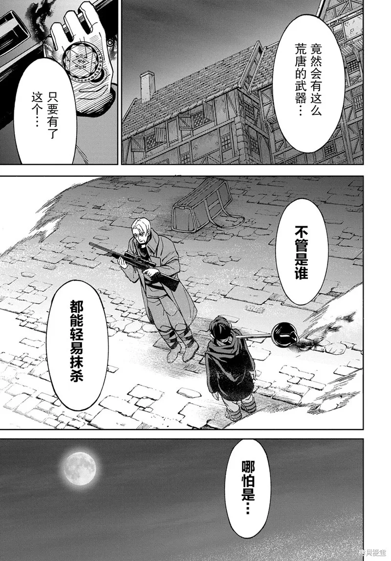 北海道的現役獵人被丟到異世界,第16话,第29张