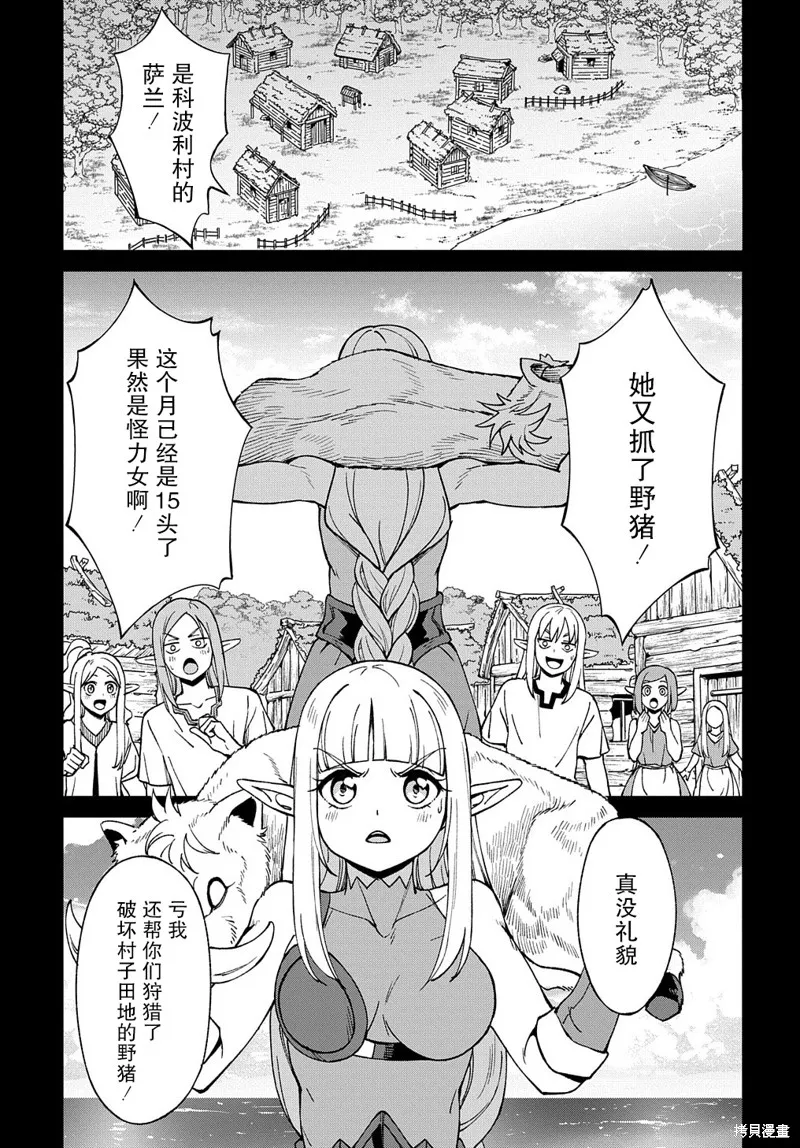 北海道的現役獵人被丟到異世界,第16话,第3张