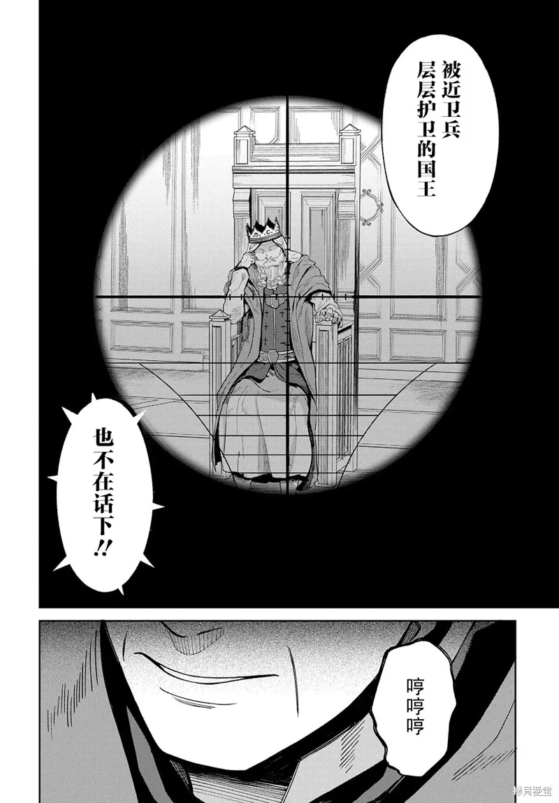 北海道的現役獵人被丟到異世界,第16话,第30张