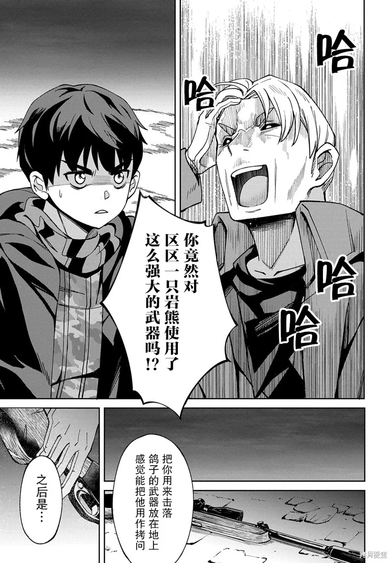 北海道的現役獵人被丟到異世界,第16话,第31张