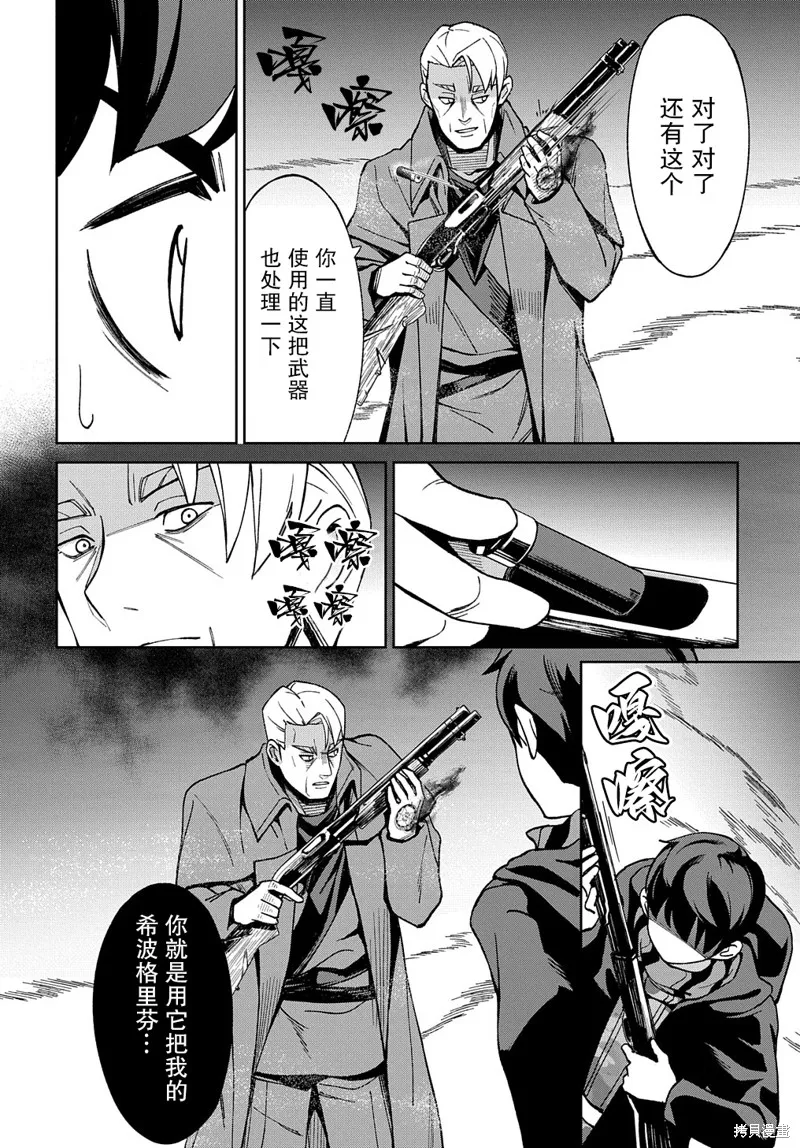 北海道的現役獵人被丟到異世界,第16话,第32张