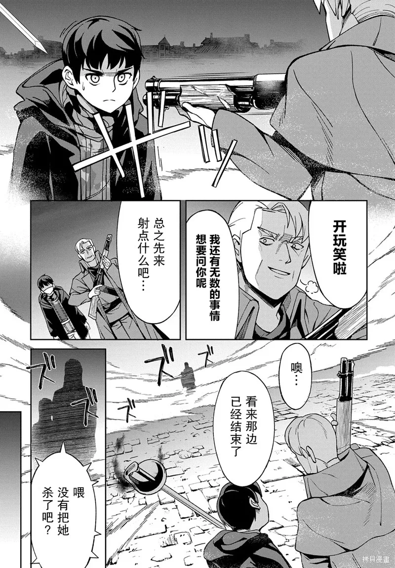 北海道的現役獵人被丟到異世界,第16话,第33张