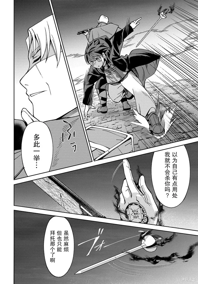 北海道的現役獵人被丟到異世界,第16话,第38张