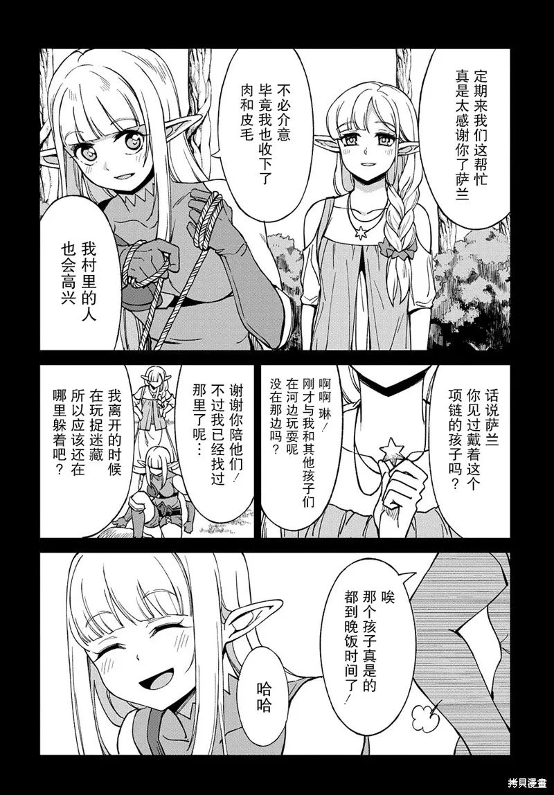 北海道的現役獵人被丟到異世界,第16话,第4张