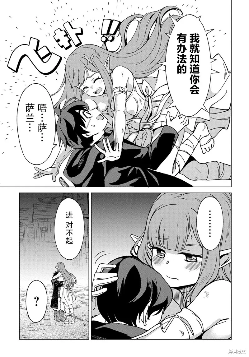 北海道的現役獵人被丟到異世界,第16话,第49张