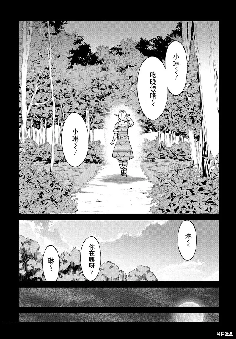 北海道的現役獵人被丟到異世界,第16话,第5张