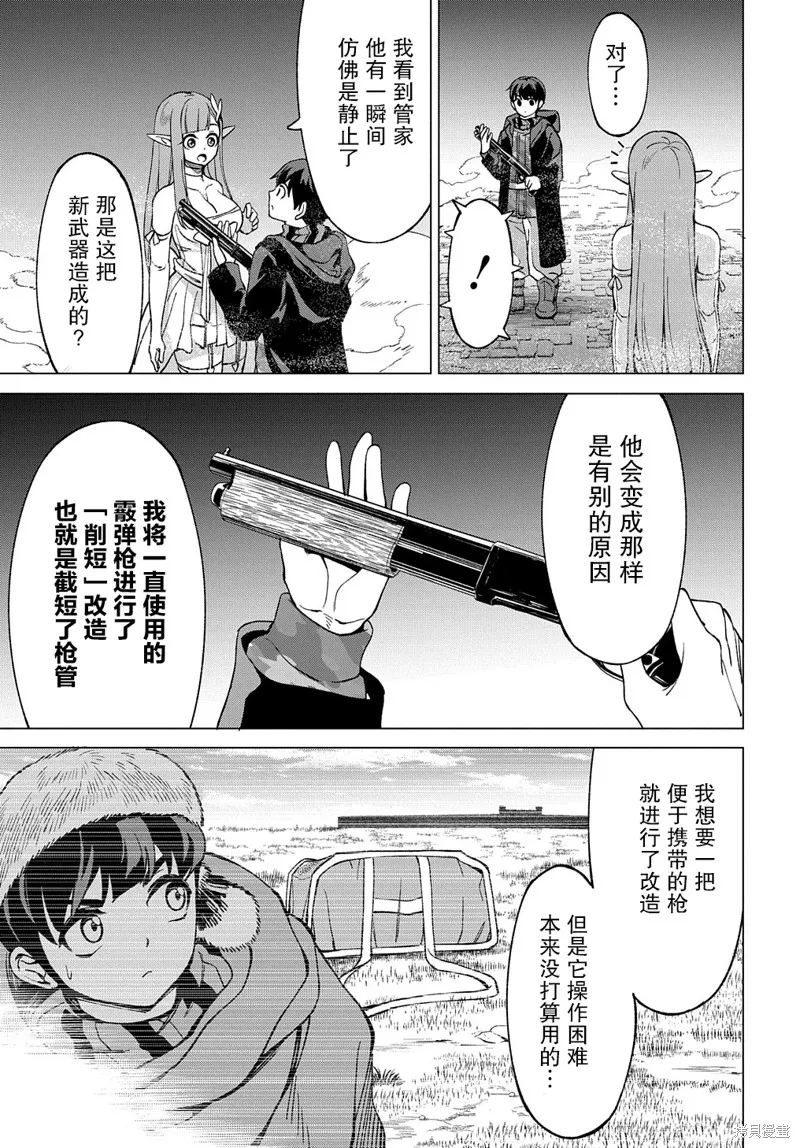 北海道的現役獵人被丟到異世界,第16话,第51张