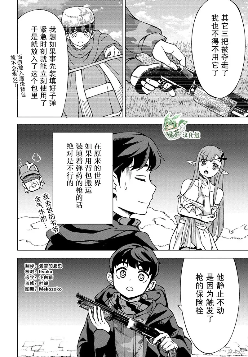 北海道的現役獵人被丟到異世界,第16话,第52张