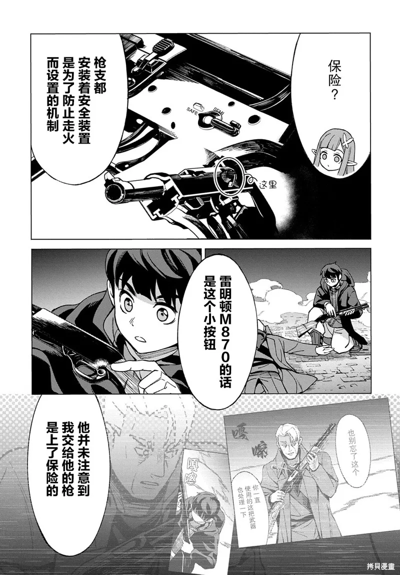 北海道的現役獵人被丟到異世界,第16话,第53张