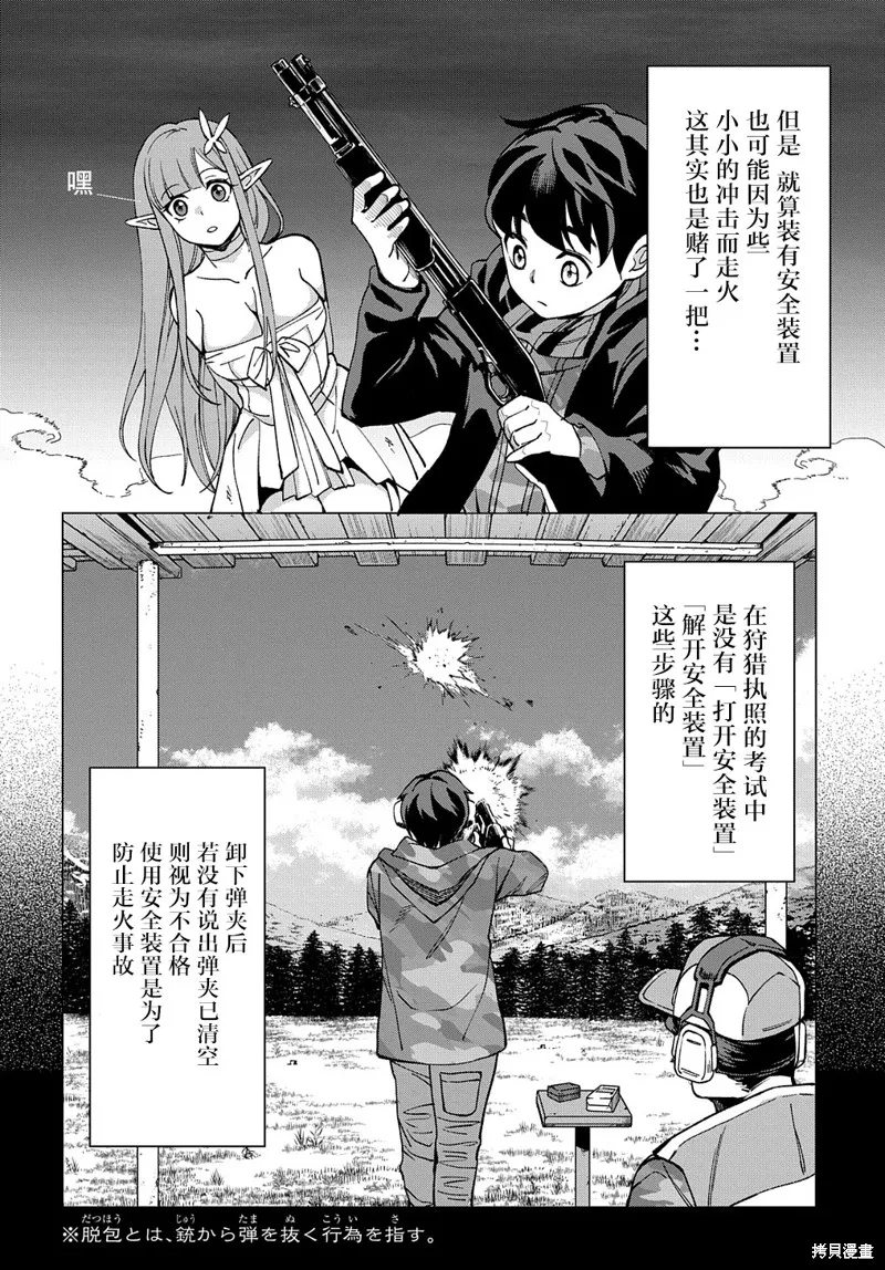 北海道的現役獵人被丟到異世界,第16话,第54张