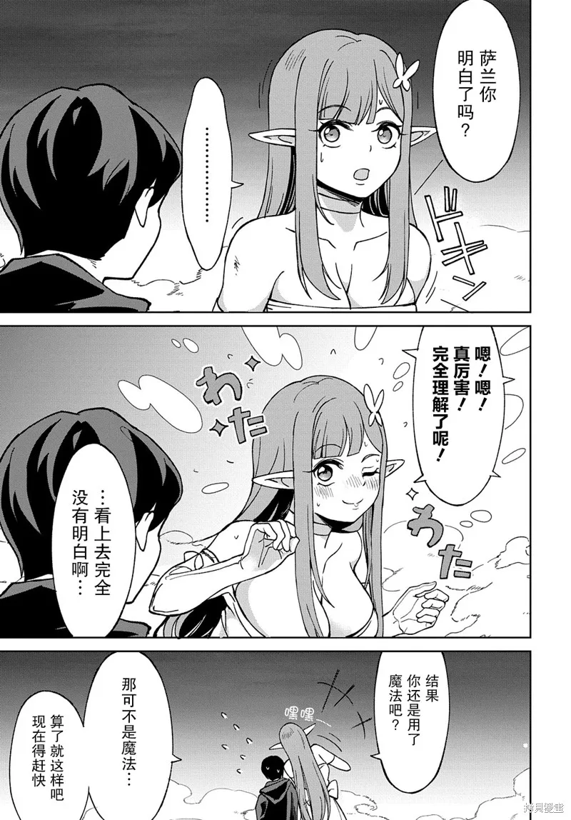 北海道的現役獵人被丟到異世界,第16话,第55张