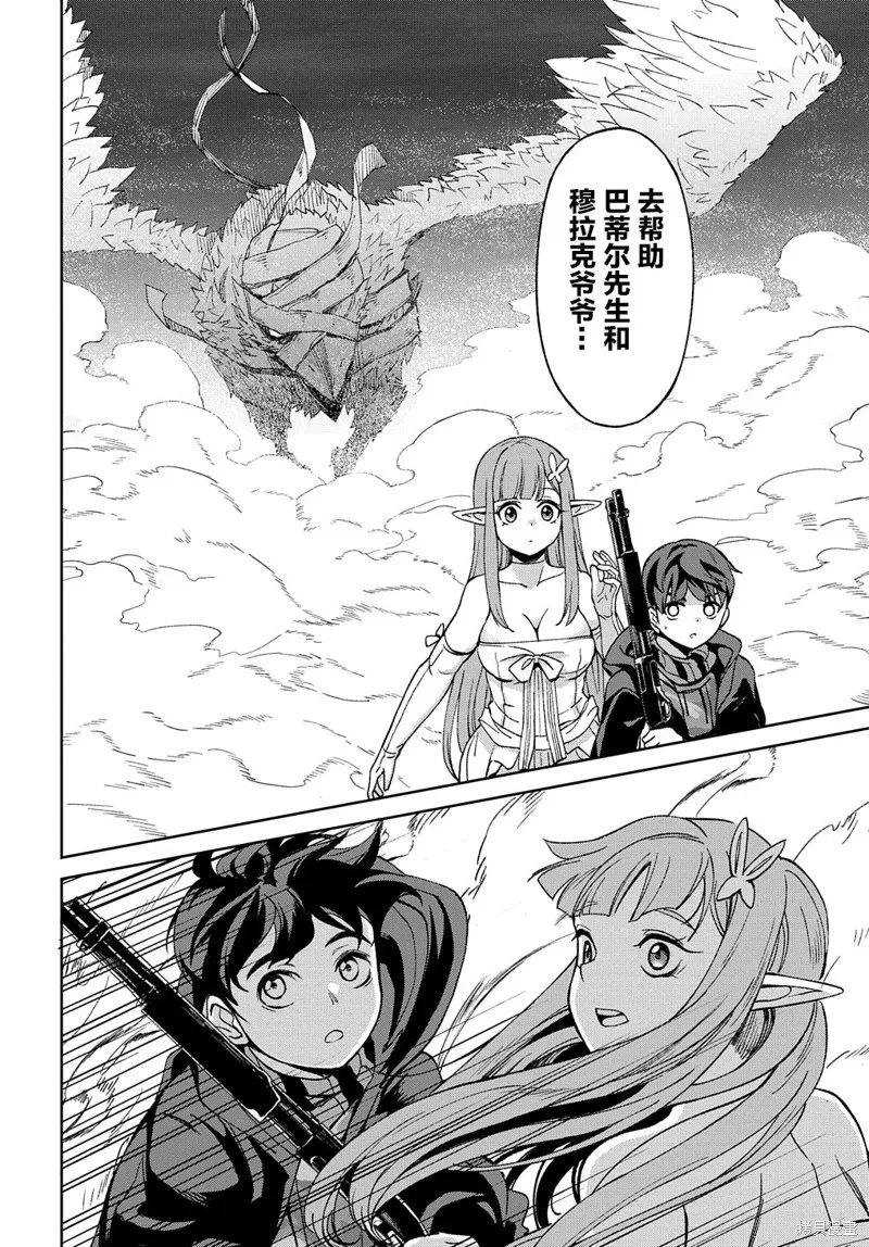 北海道的現役獵人被丟到異世界,第16话,第56张