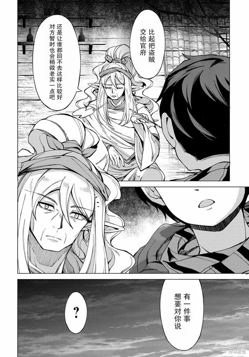 北海道的現役獵人被丟到異世界,第03话,第10张