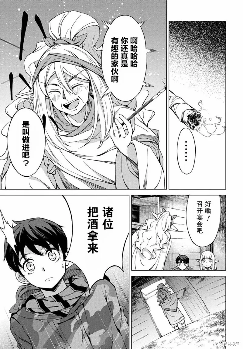 北海道的現役獵人被丟到異世界,第03话,第11张