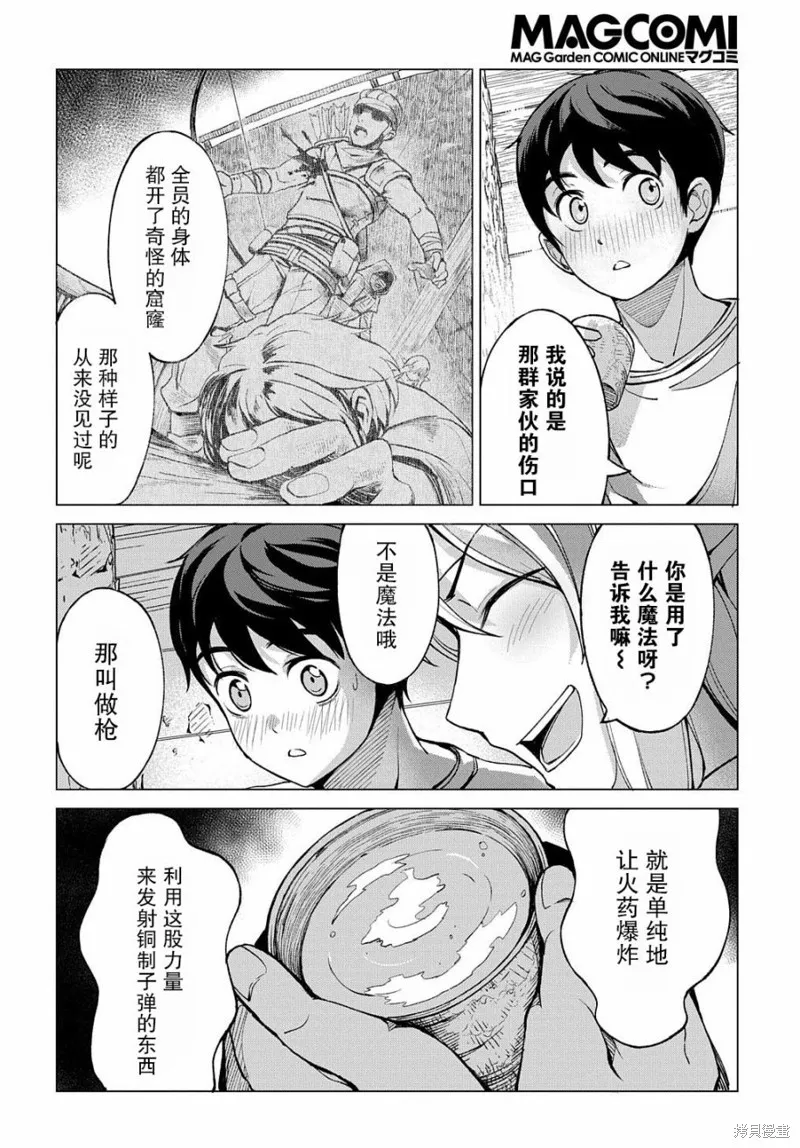 北海道的現役獵人被丟到異世界,第03话,第14张