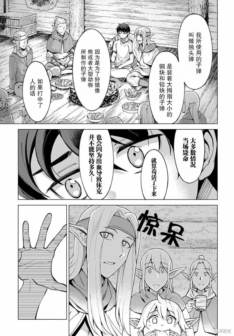 北海道的現役獵人被丟到異世界,第03话,第15张
