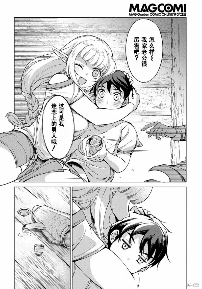 北海道的現役獵人被丟到異世界,第03话,第16张