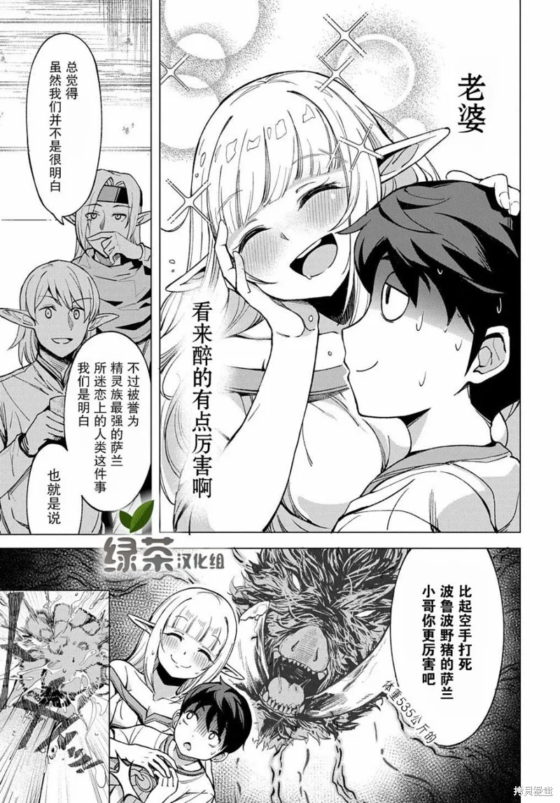 北海道的現役獵人被丟到異世界,第03话,第17张