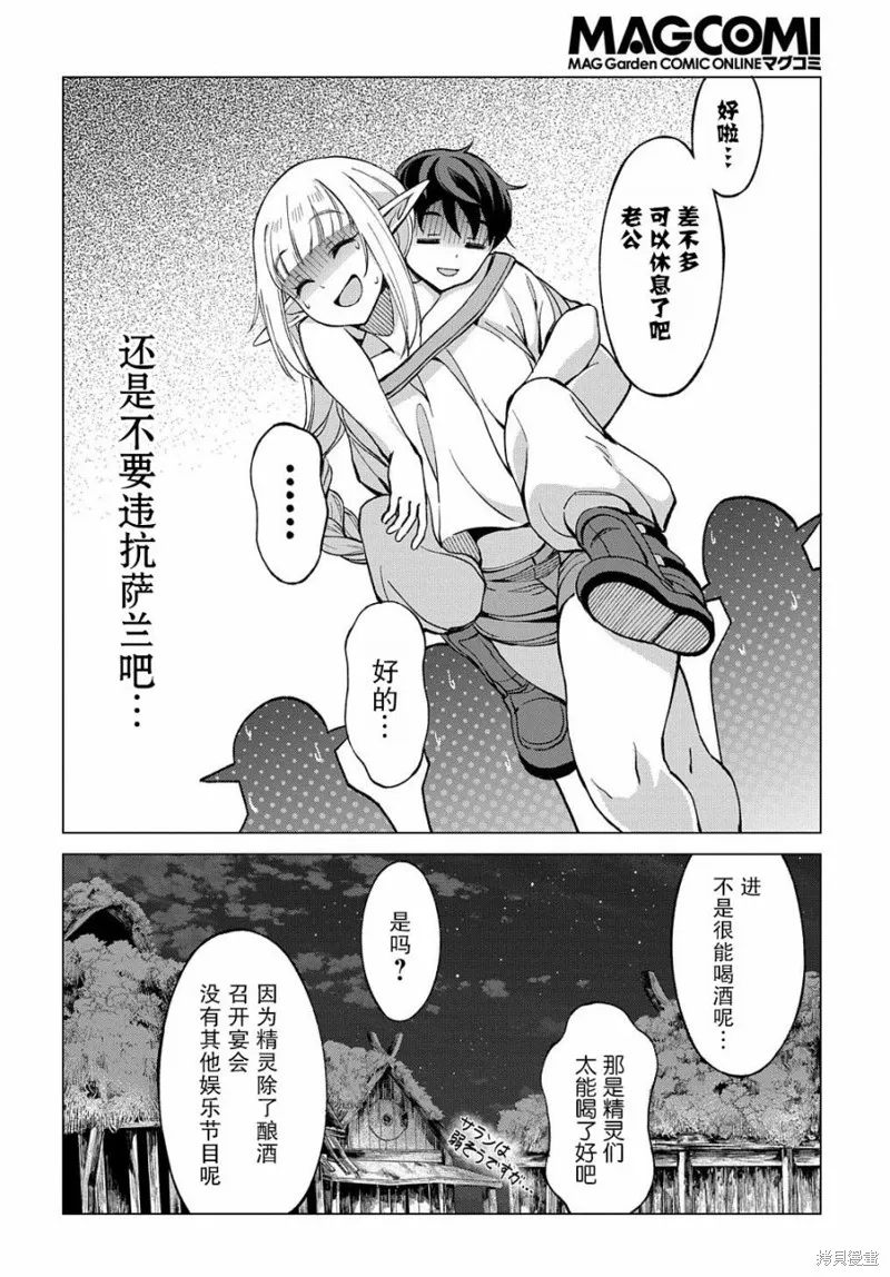 北海道的現役獵人被丟到異世界,第03话,第18张