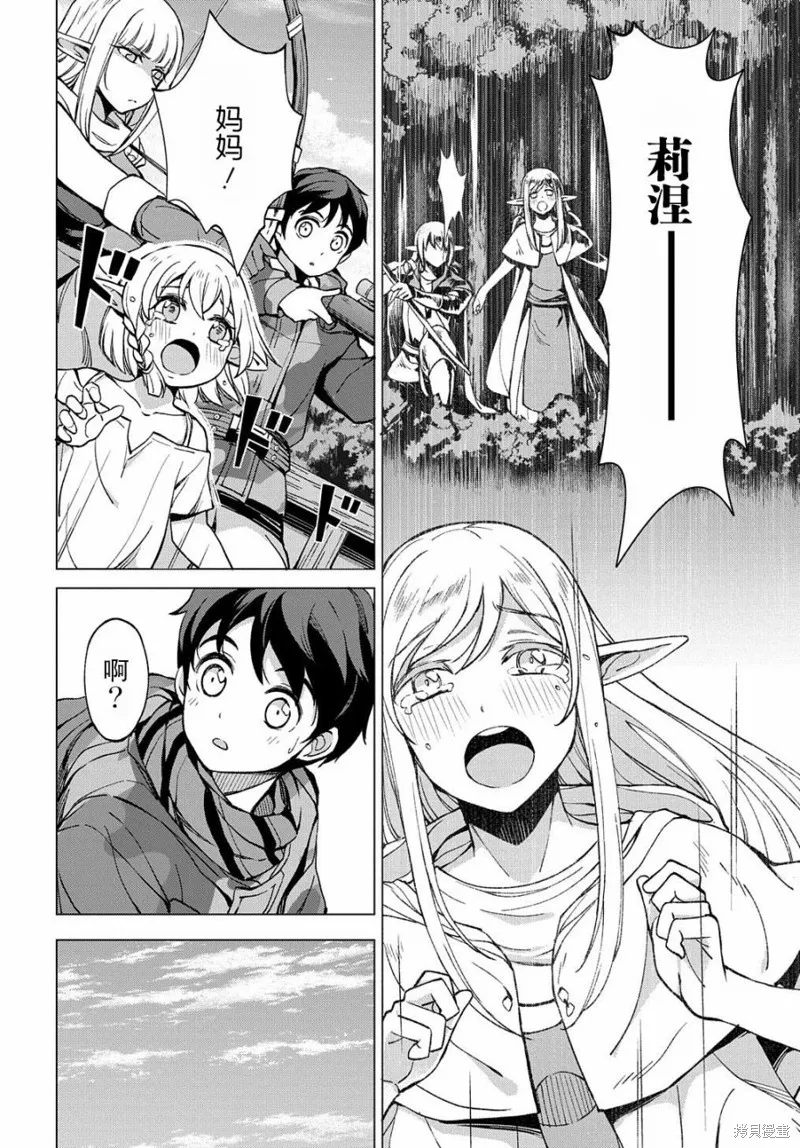 北海道的現役獵人被丟到異世界,第03话,第2张