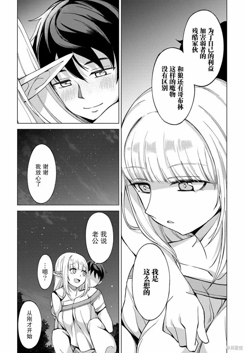 北海道的現役獵人被丟到異世界,第03话,第20张