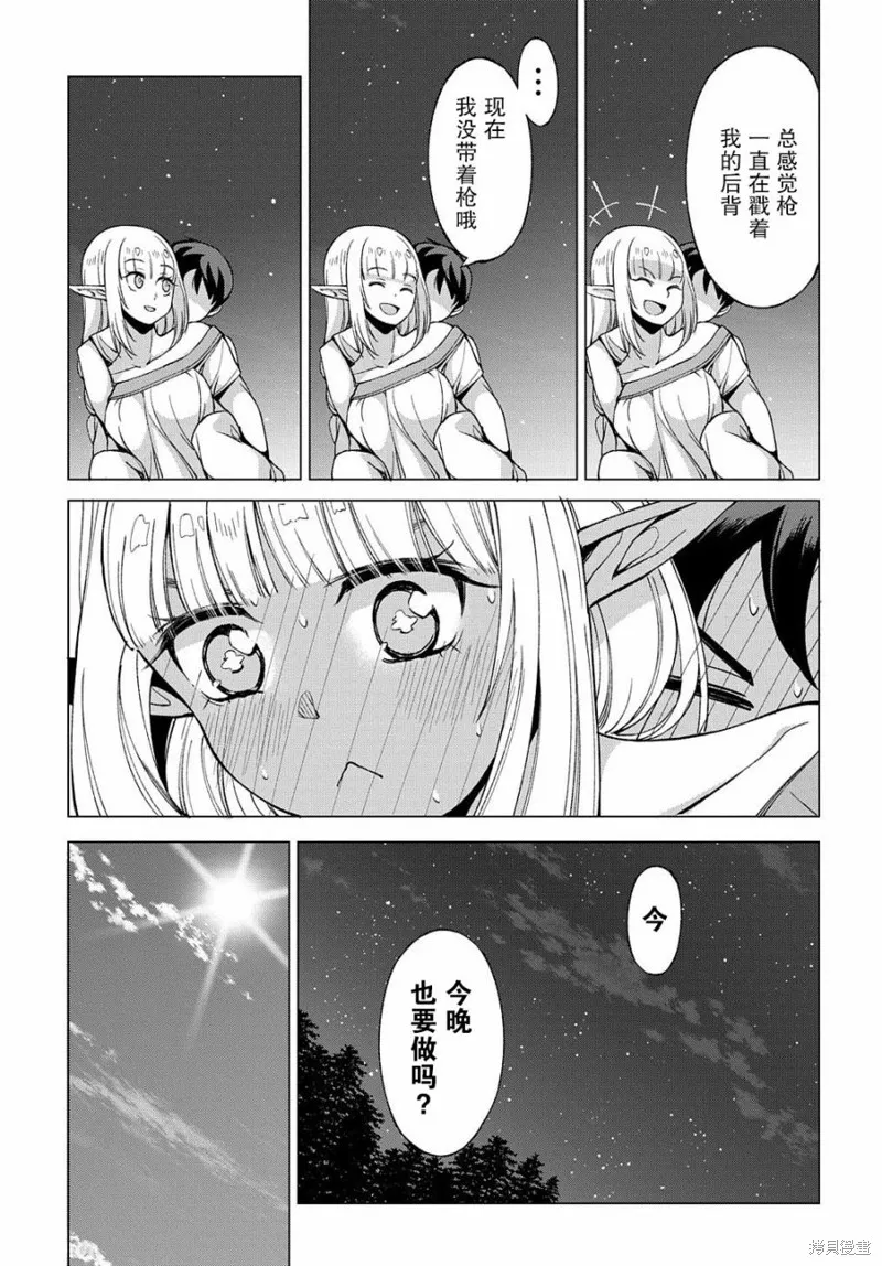 北海道的現役獵人被丟到異世界,第03话,第21张