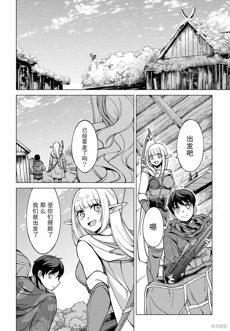 北海道的現役獵人被丟到異世界,第03话,第22张