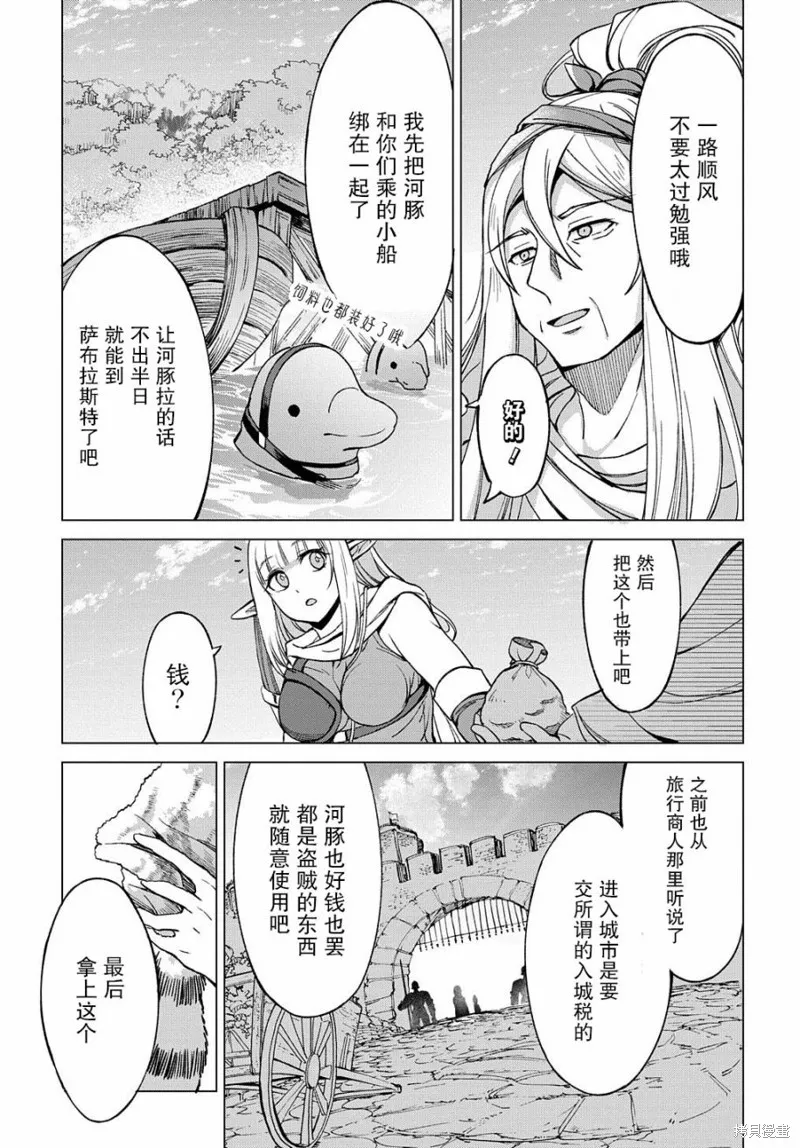 北海道的現役獵人被丟到異世界,第03话,第23张