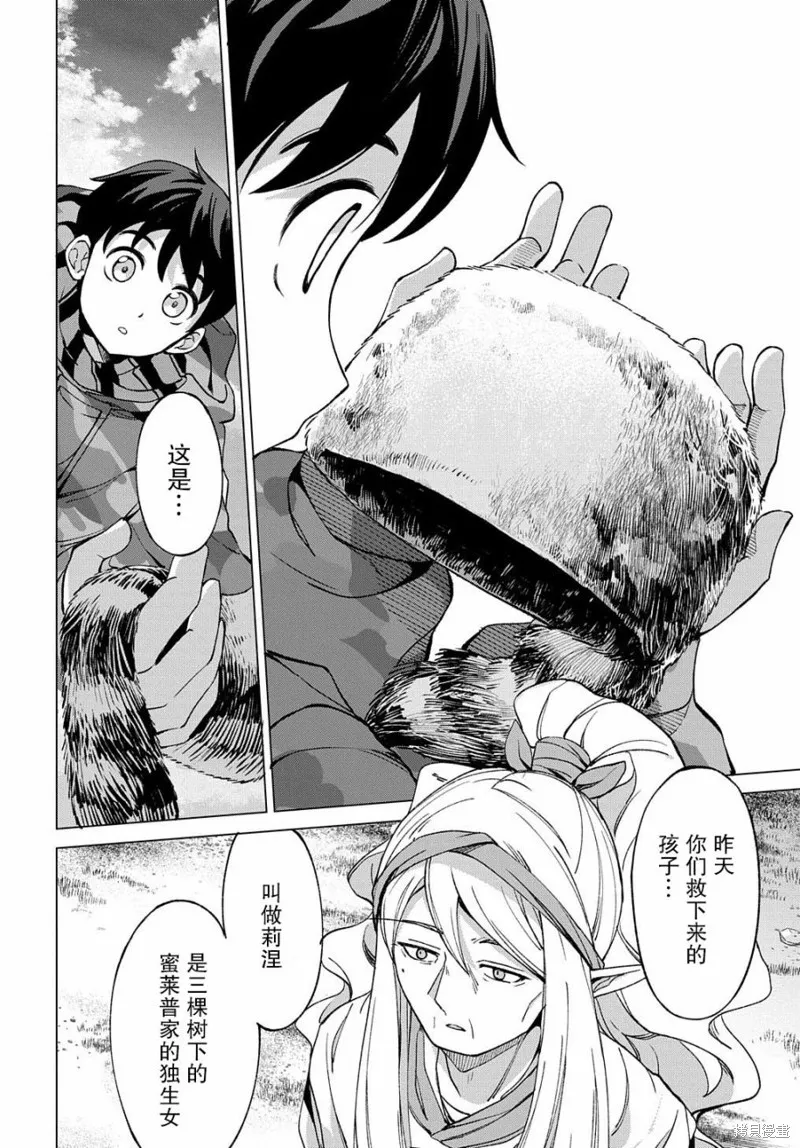 北海道的現役獵人被丟到異世界,第03话,第24张