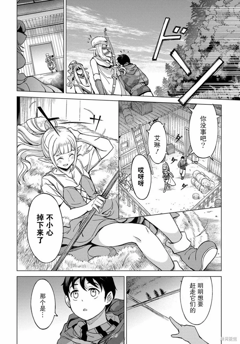 北海道的現役獵人被丟到異世界,第03话,第26张