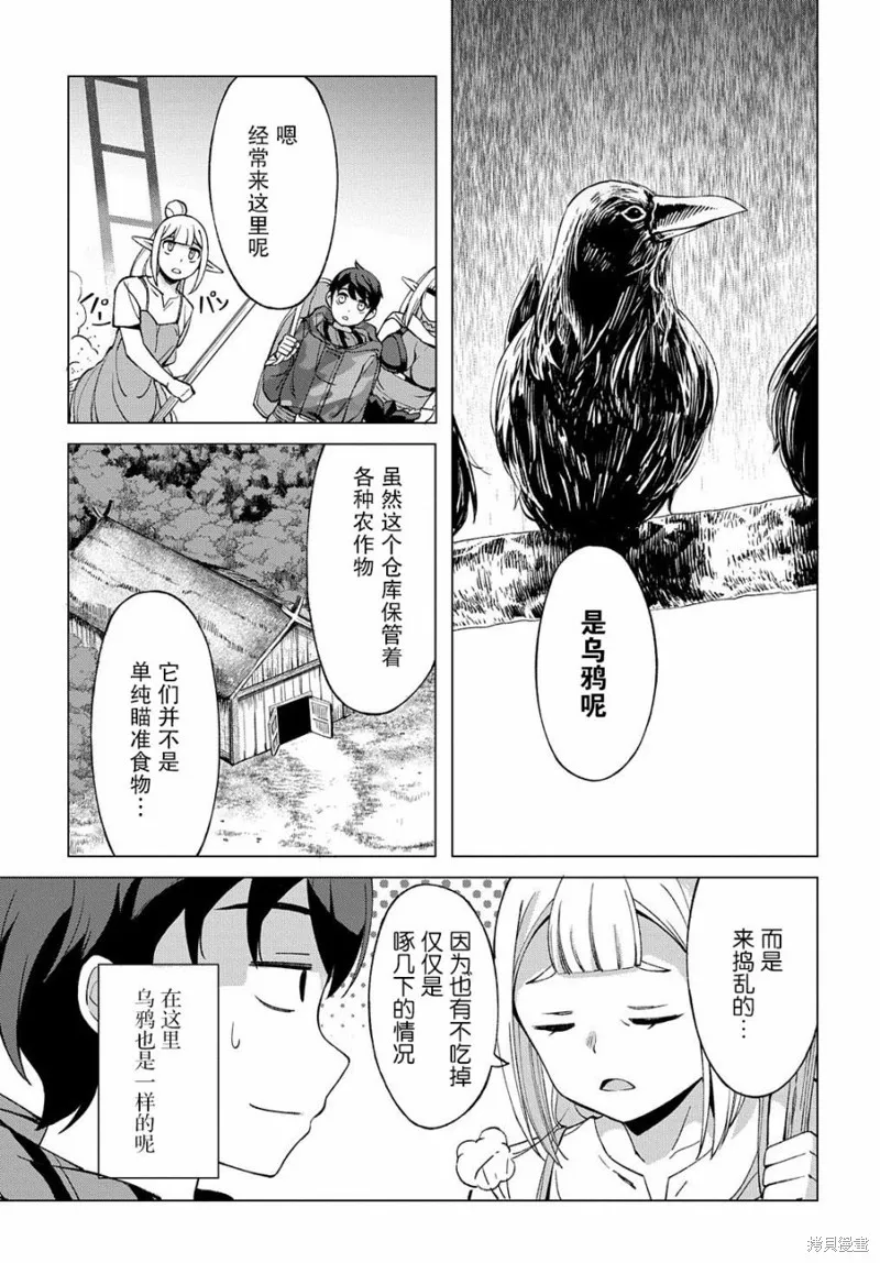 北海道的現役獵人被丟到異世界,第03话,第27张