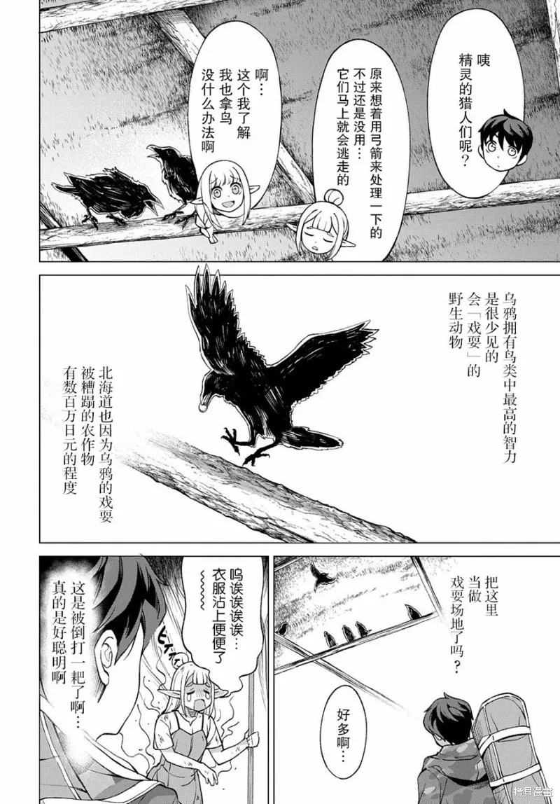 北海道的現役獵人被丟到異世界,第03话,第28张