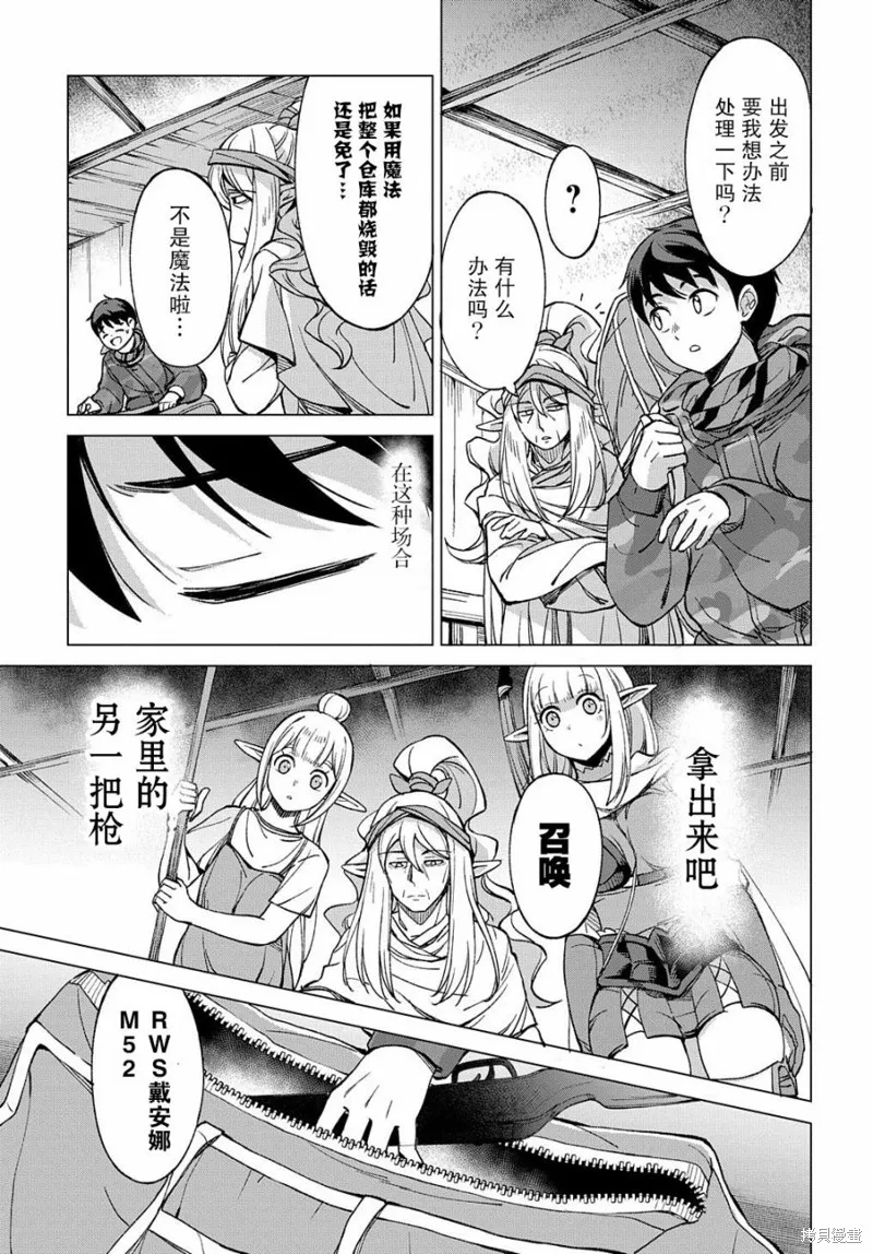 北海道的現役獵人被丟到異世界,第03话,第29张