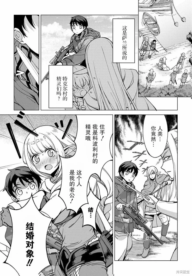 北海道的現役獵人被丟到異世界,第03话,第3张