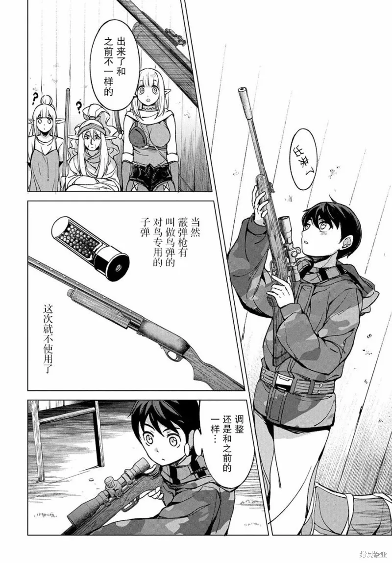 北海道的現役獵人被丟到異世界,第03话,第30张
