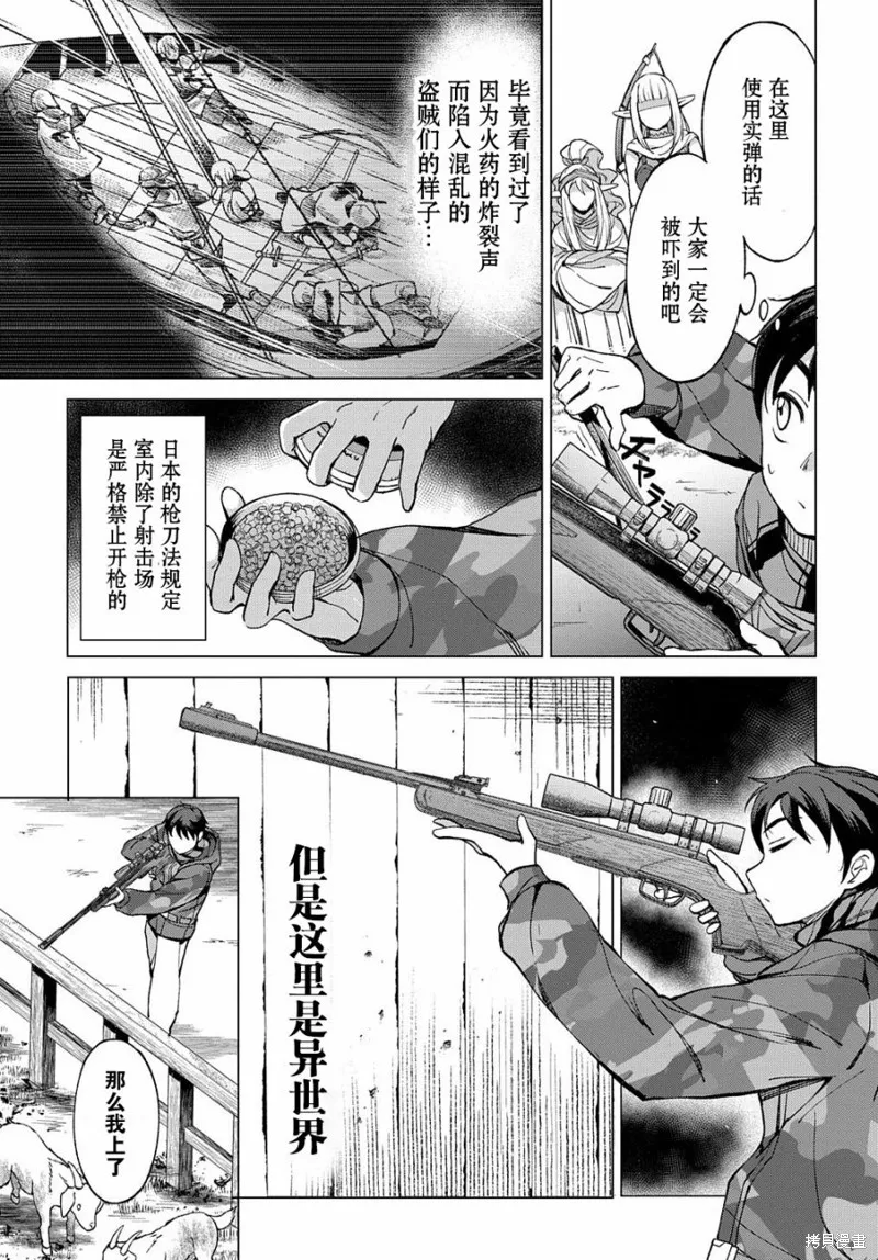北海道的現役獵人被丟到異世界,第03话,第31张