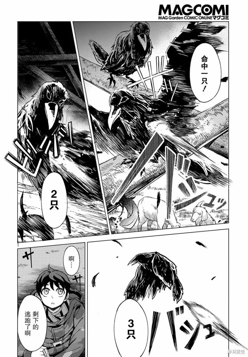 北海道的現役獵人被丟到異世界,第03话,第34张