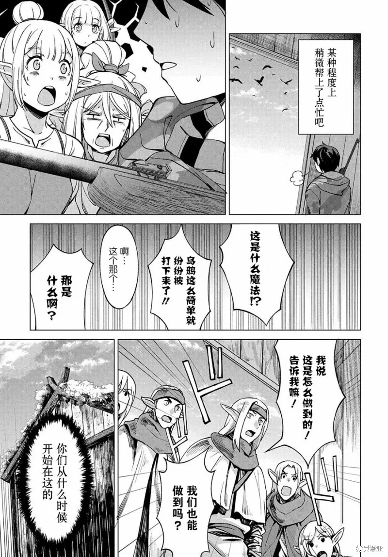 北海道的現役獵人被丟到異世界,第03话,第35张