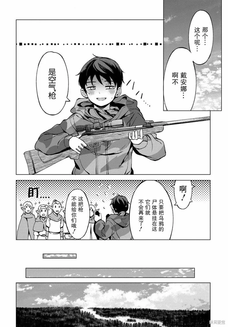 北海道的現役獵人被丟到異世界,第03话,第36张