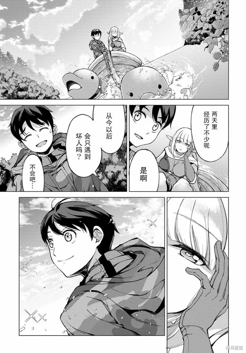 北海道的現役獵人被丟到異世界,第03话,第37张