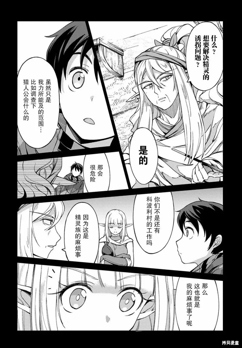 北海道的現役獵人被丟到異世界,第03话,第38张