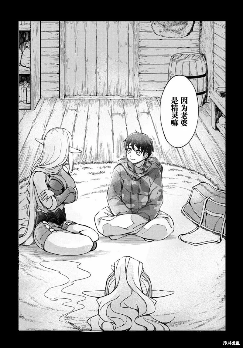 北海道的現役獵人被丟到異世界,第03话,第39张