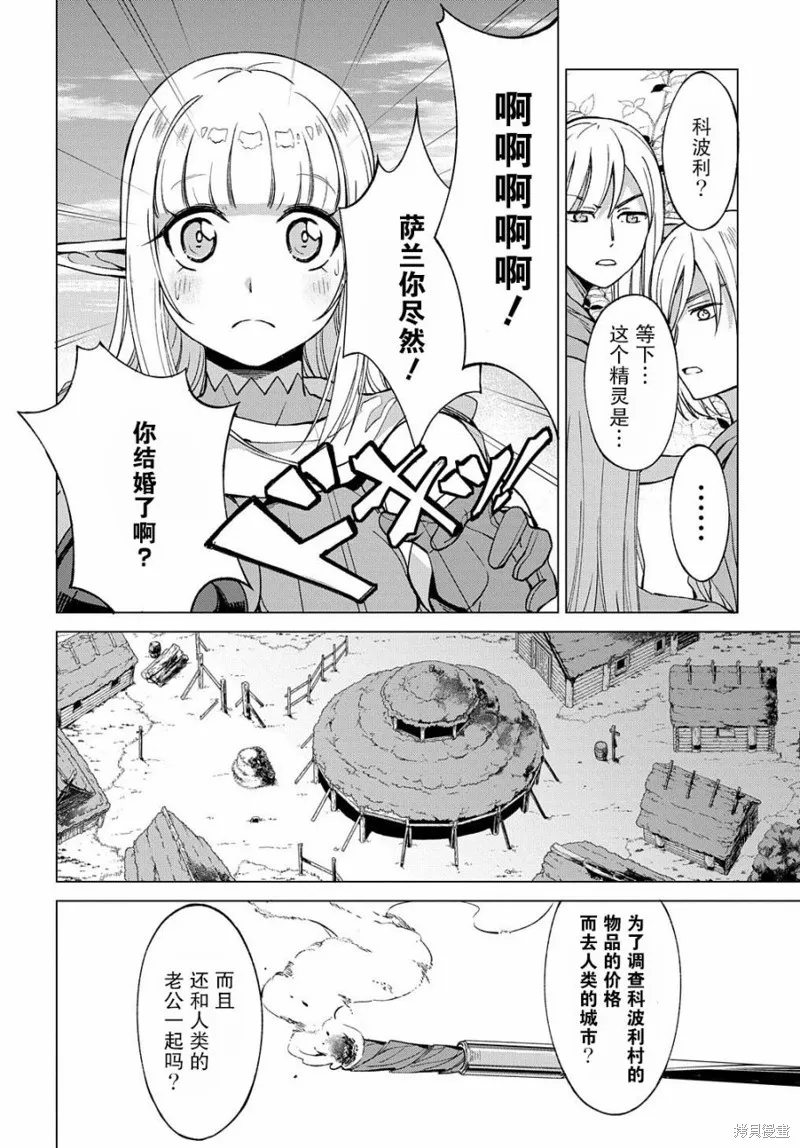 北海道的現役獵人被丟到異世界,第03话,第4张