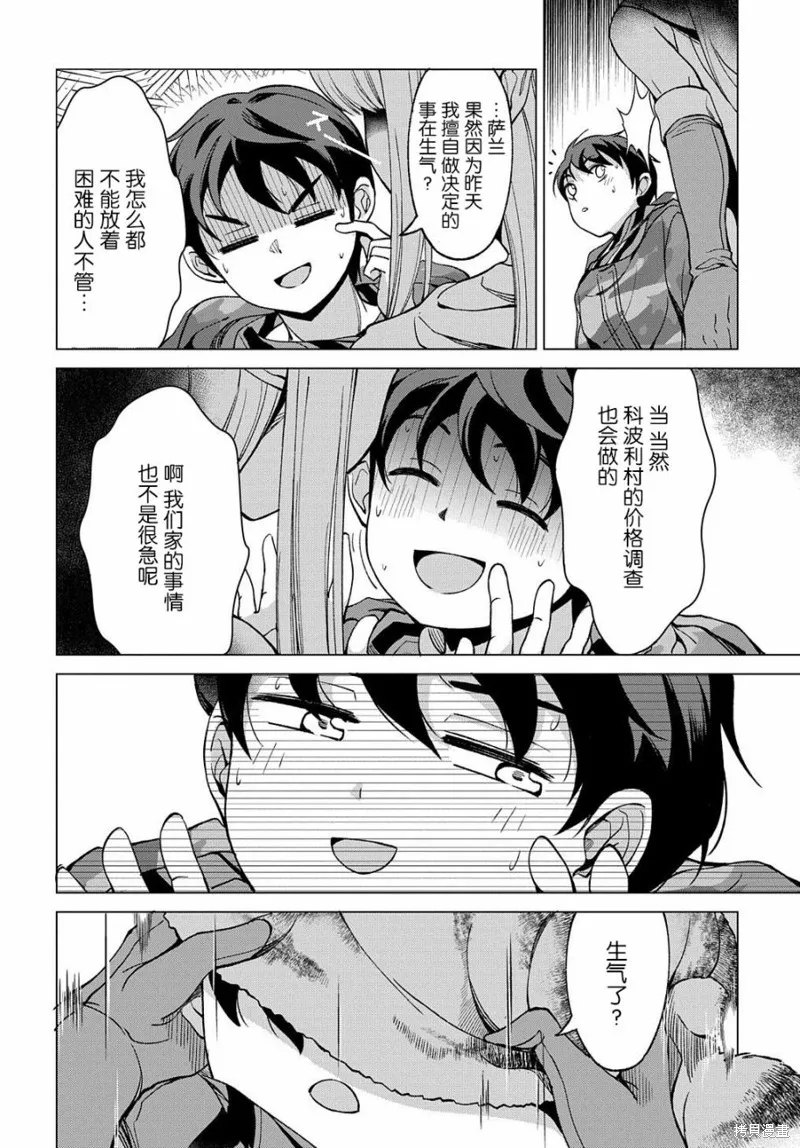 北海道的現役獵人被丟到異世界,第03话,第40张