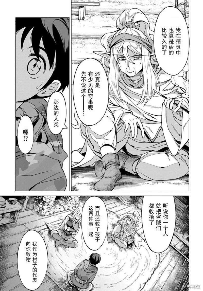 北海道的現役獵人被丟到異世界,第03话,第5张