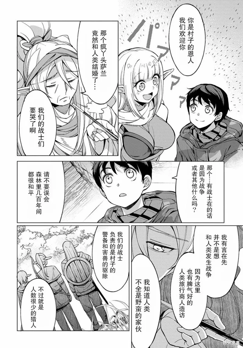 北海道的現役獵人被丟到異世界,第03话,第6张