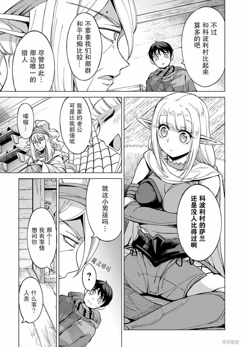 北海道的現役獵人被丟到異世界,第03话,第7张